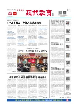 科学导报现代教育 23年2月3日