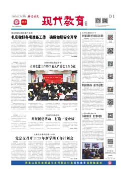 科学导报现代教育 23年2月14日