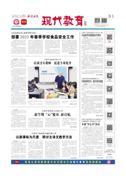 科学导报现代教育 23年2月21日