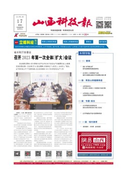 山西科技报 23年第7362期