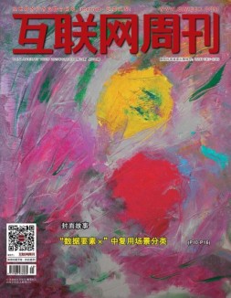 互联网周刊 2023年第24期