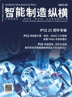 智能制造纵横 23年2月号