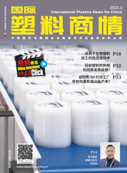 国际塑料商情 23年3月号