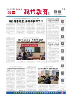 科学导报现代教育 23年12月19日