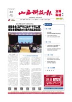山西科技报 23年第7566期
