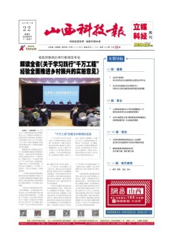 山西科技报 23年第7566期