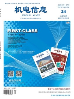 机电信息 23年第24期