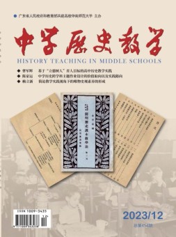 中学历史教学 23年12月号