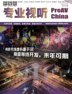 专业视听 23年12月号
