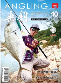 垂钓 23年10月号