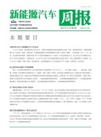 新能源汽车周报 23年12月第4周