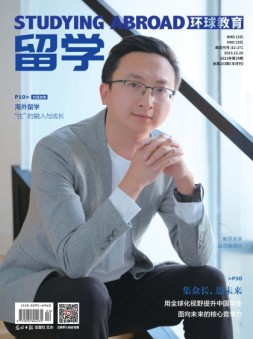 留学 23年第24期