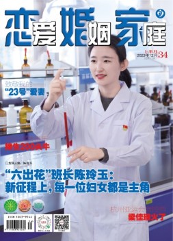 恋爱婚姻家庭 23年12月上