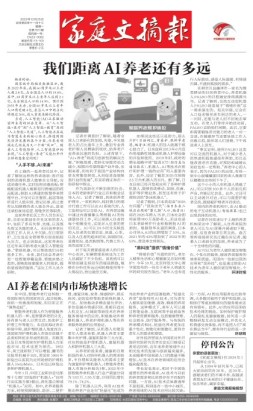 家庭文摘报套红版 23年第1511期