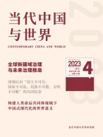 当代中国与世界 23年第4期