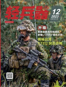 轻兵器 23年12月号