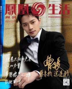 凤凰生活 24年1月号