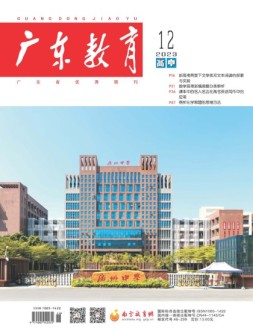 广东教育高中版 23年12月号