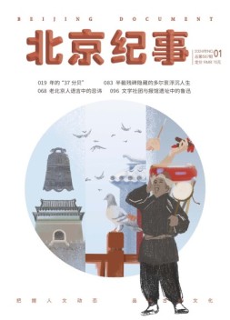 北京纪事 24年1月号