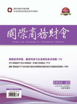 国际商务财会 23年12月号上