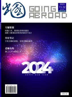 出国 23年11-12月号