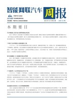 智能网联汽车周报 23年12月第5周