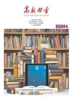 高教探索 23年第6期