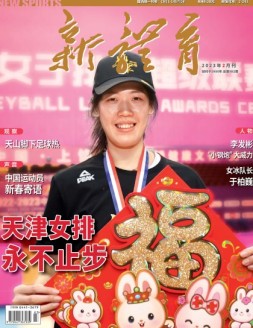 新体育 23年2月号