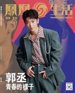 凤凰生活 23年2月号