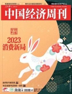 中国经济周刊 23年第1-2期
