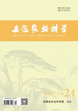 安徽农业科学 22年第24期