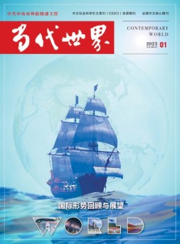 当代世界 23年1月号