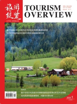 旅游纵览 23年1月号