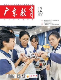 广东教育综合版 23年12月号
