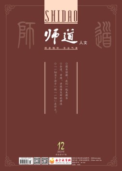 师道 23年12月号