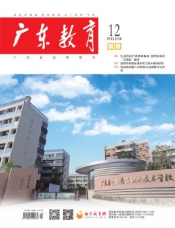 广东教育职教版 23年12月号
