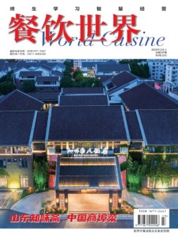 餐饮世界 23年12月号
