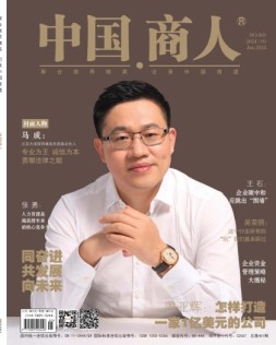 中国商人 24年1月号