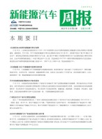 新能源汽车周报 23年12月第5周