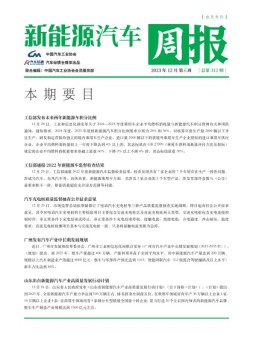 新能源汽车周报 23年12月第5周