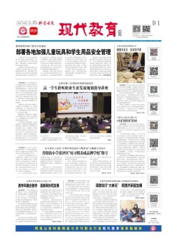 科学导报现代教育 23年12月26日