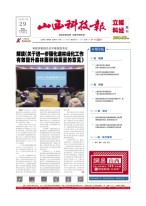 山西科技报 23年第7571期