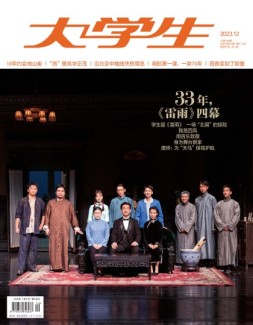 大学生 23年12月号