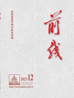 前线 23年12月号
