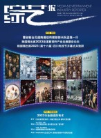综艺报 23年第23期