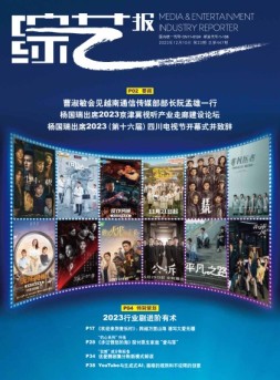 综艺报 23年第23期