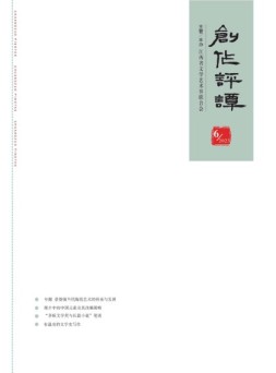 创作评谭 23年第6期