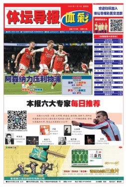 体坛导报 24年第1751期