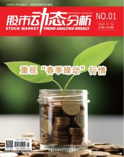 股市动态分析 24年第1期
