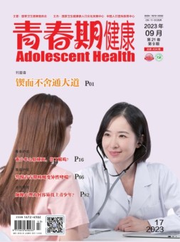 青春期健康 23年9月号上